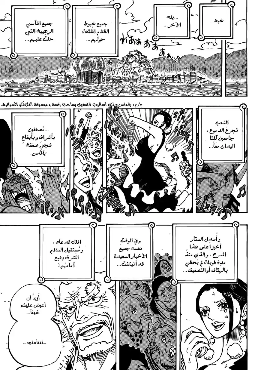 One Piece 801 - إعلان الإفتتاح página 4