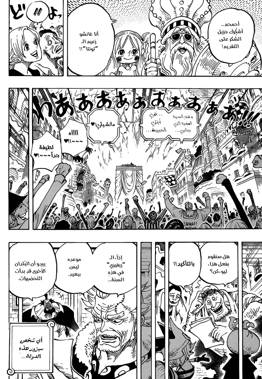 One Piece 801 - إعلان الإفتتاح página 5