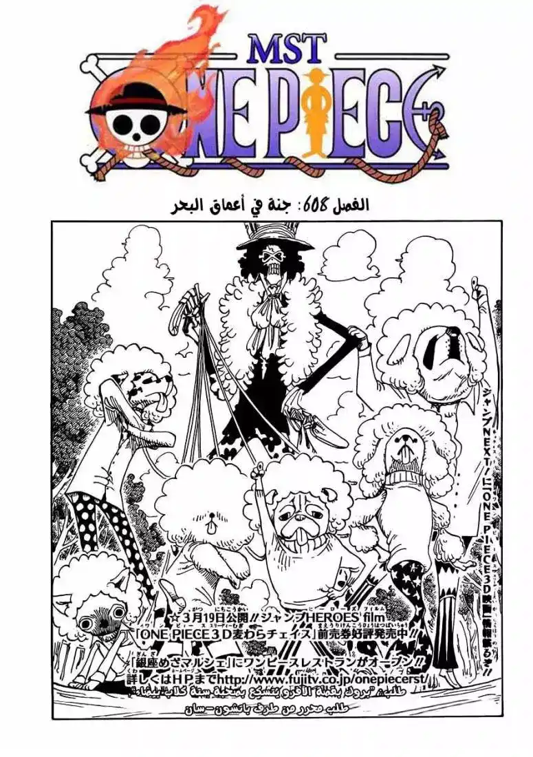 One Piece 608 - جنة في اعماق البحر página 1