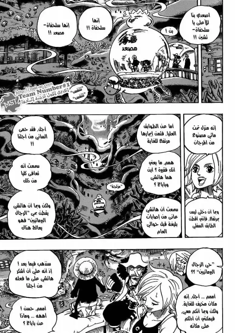 One Piece 608 - جنة في اعماق البحر página 13