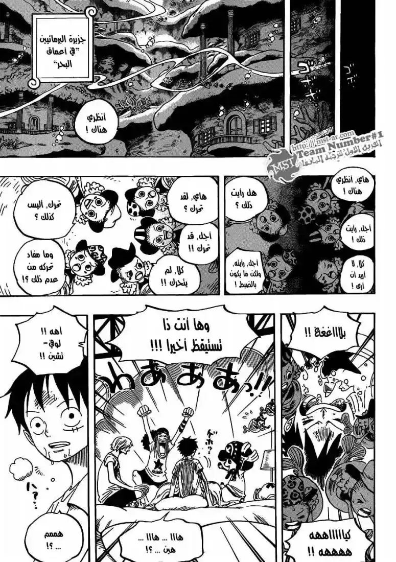 One Piece 608 - جنة في اعماق البحر página 9