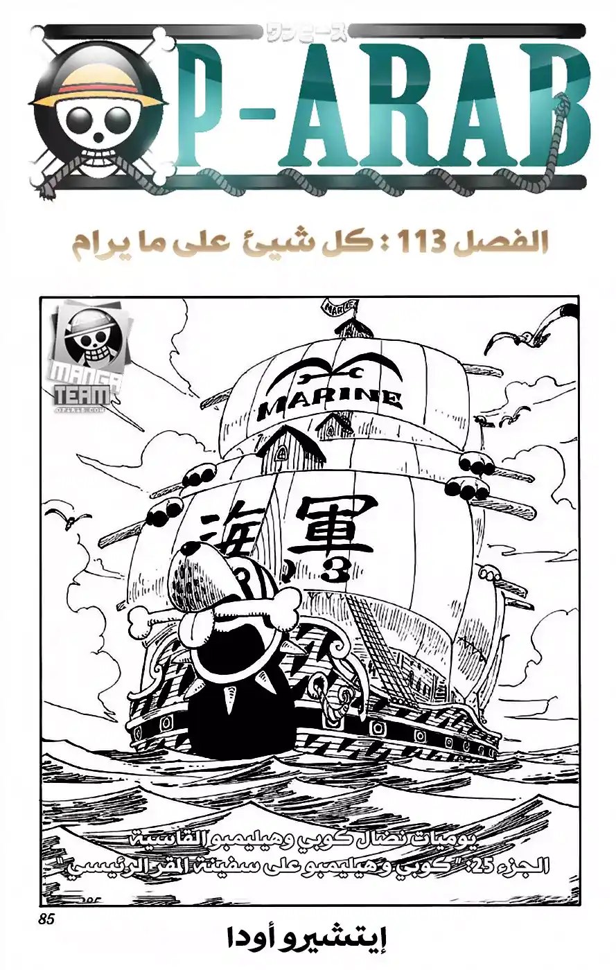 One Piece 113 - الأمور على ما يرام página 1