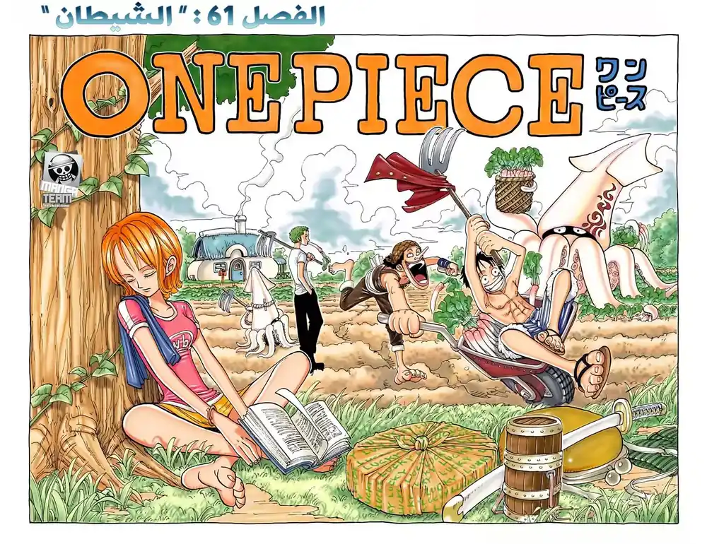 One Piece 61 - الشيطان página 1