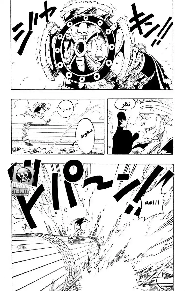 One Piece 61 - الشيطان página 10