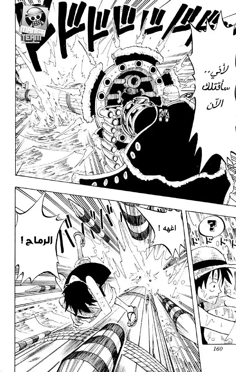 One Piece 61 - الشيطان página 11