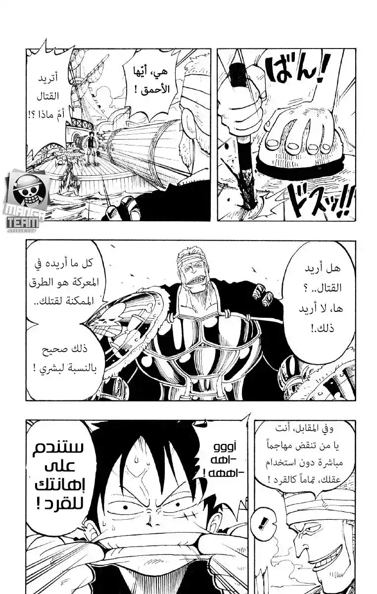 One Piece 61 - الشيطان página 13