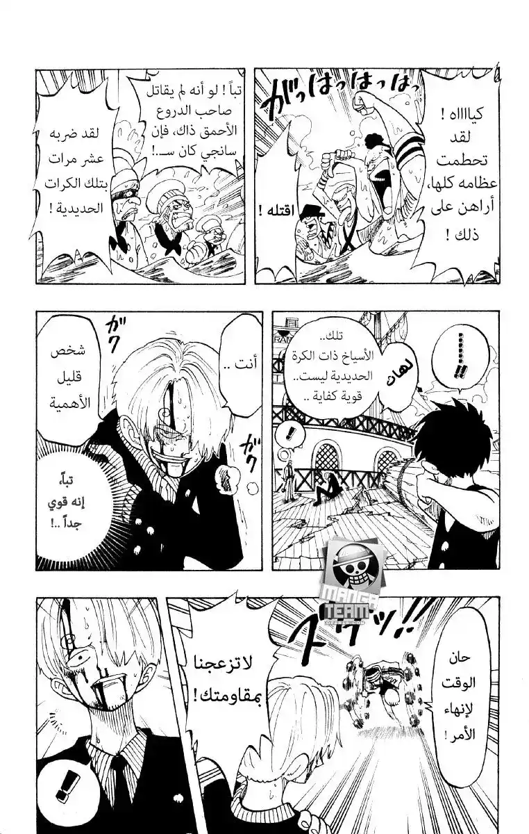 One Piece 61 - الشيطان página 15