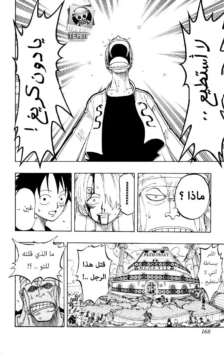 One Piece 61 - الشيطان página 19