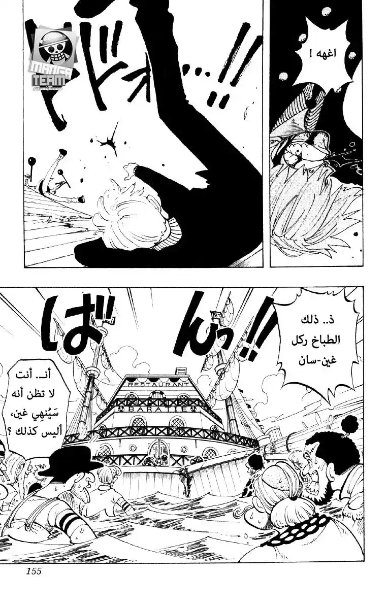 One Piece 61 - الشيطان página 6