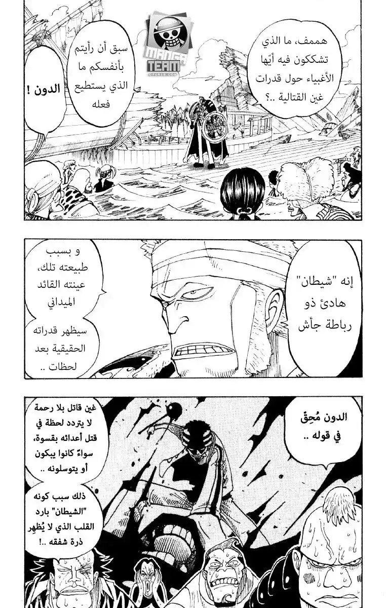 One Piece 61 - الشيطان página 7