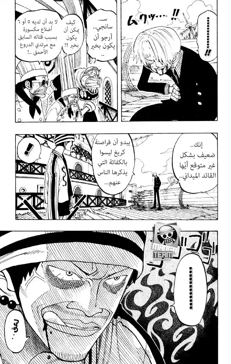 One Piece 61 - الشيطان página 8