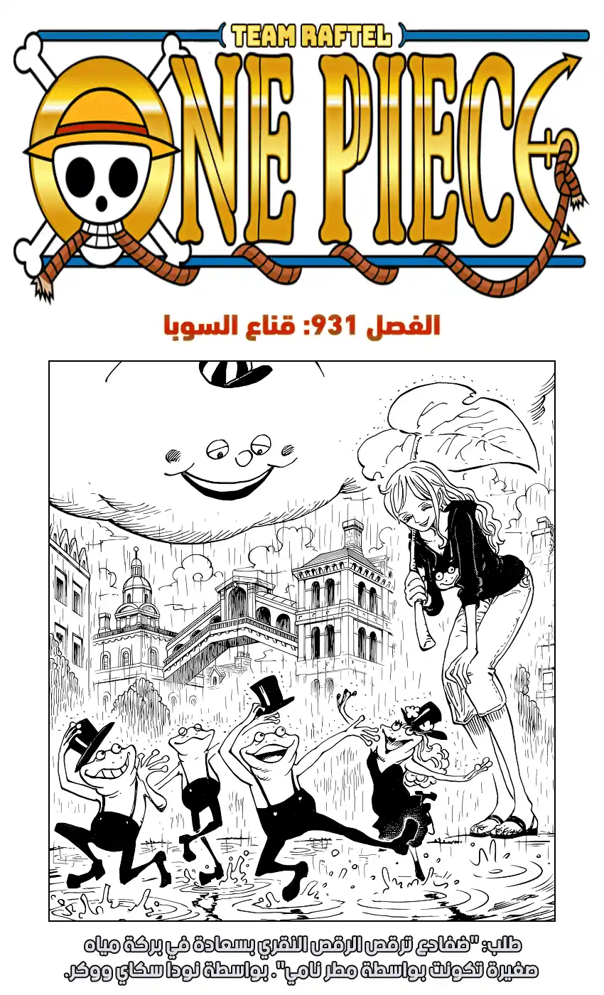 One Piece 931 - قناع السوبا página 1