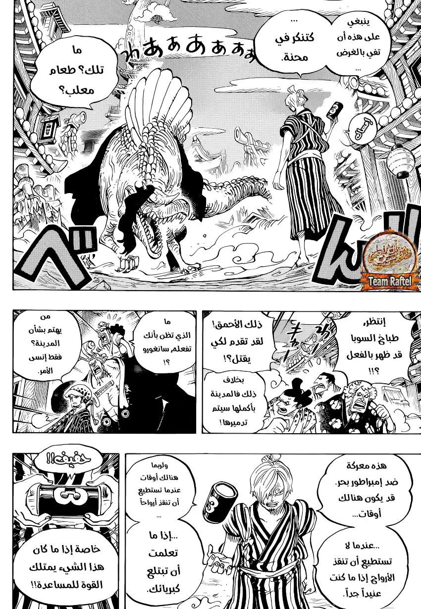 One Piece 931 - قناع السوبا página 3
