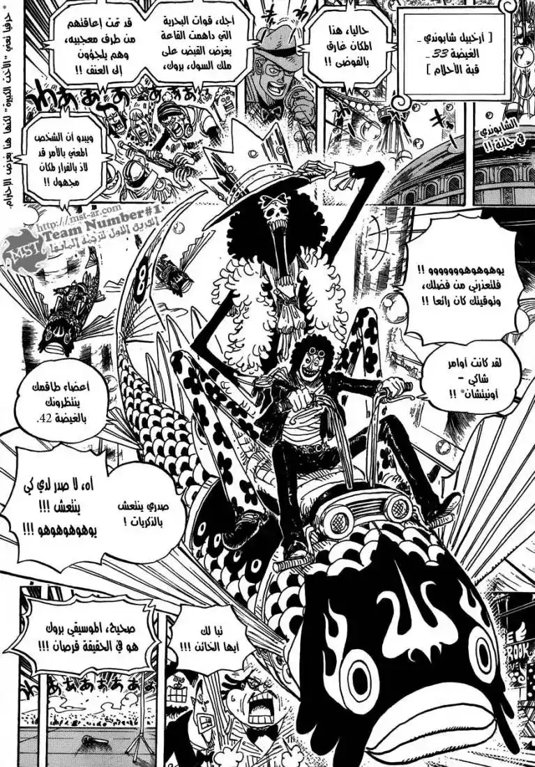 One Piece 601 - فجر الرومانسية للعالم الجديد , فجر مغامرة داخل عالم جديد página 2