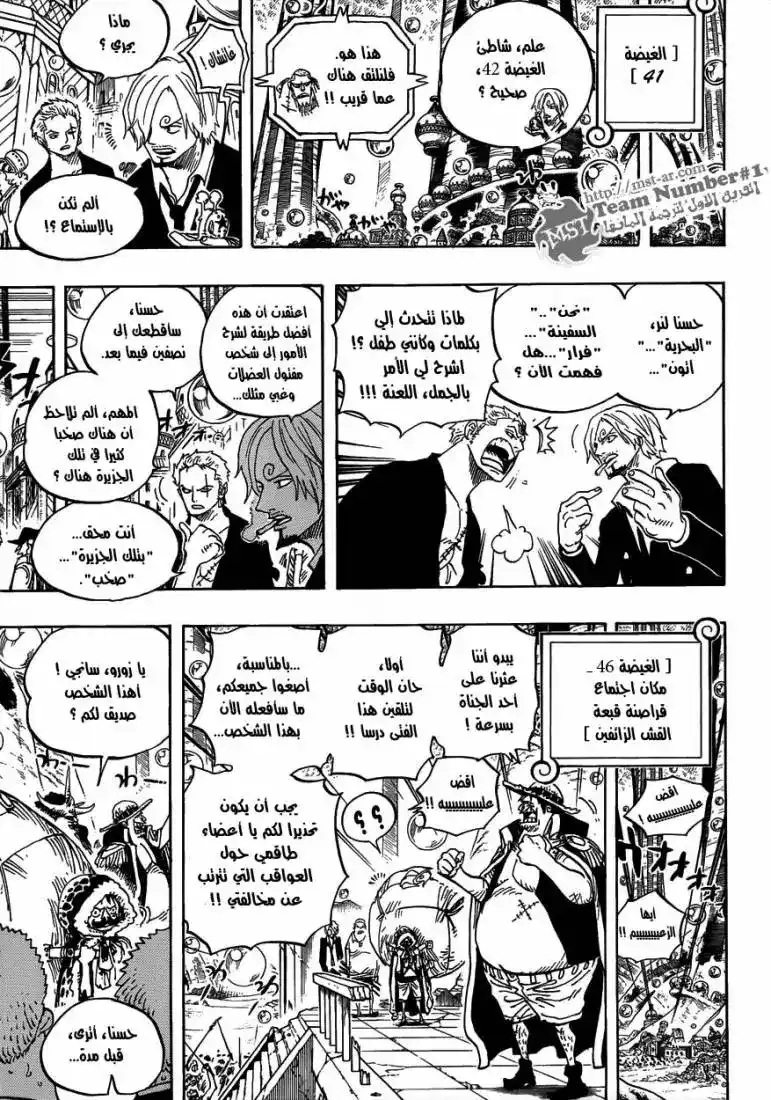 One Piece 601 - فجر الرومانسية للعالم الجديد , فجر مغامرة داخل عالم جديد página 3