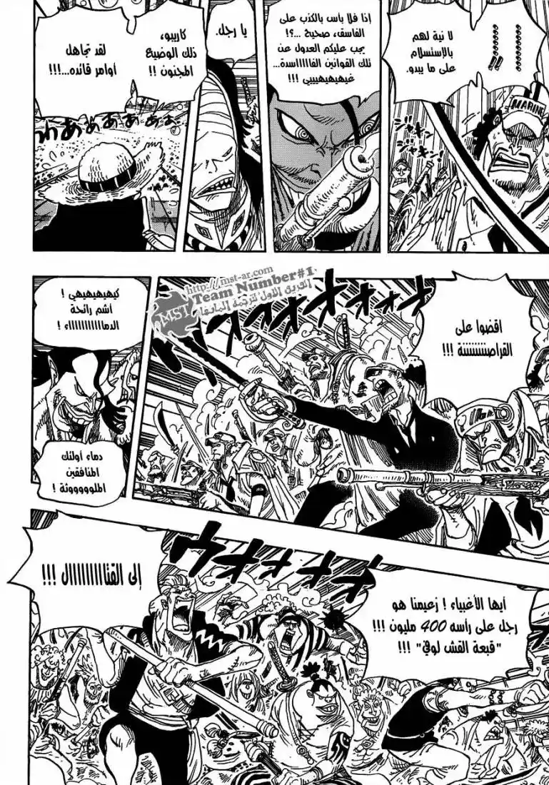 One Piece 601 - فجر الرومانسية للعالم الجديد , فجر مغامرة داخل عالم جديد página 5