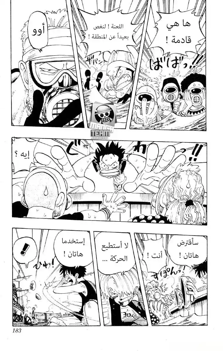 One Piece 62 - ام اتش 5 página 13