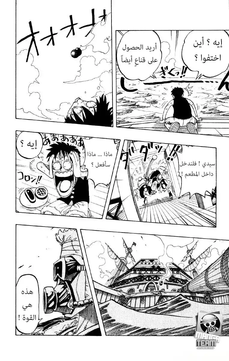 One Piece 62 - ام اتش 5 página 14