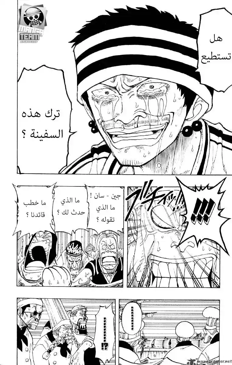 One Piece 62 - ام اتش 5 página 4