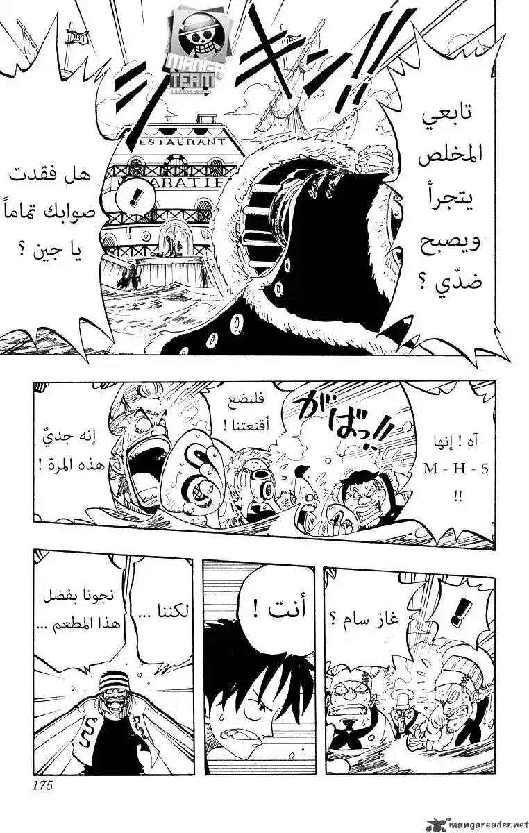 One Piece 62 - ام اتش 5 página 5