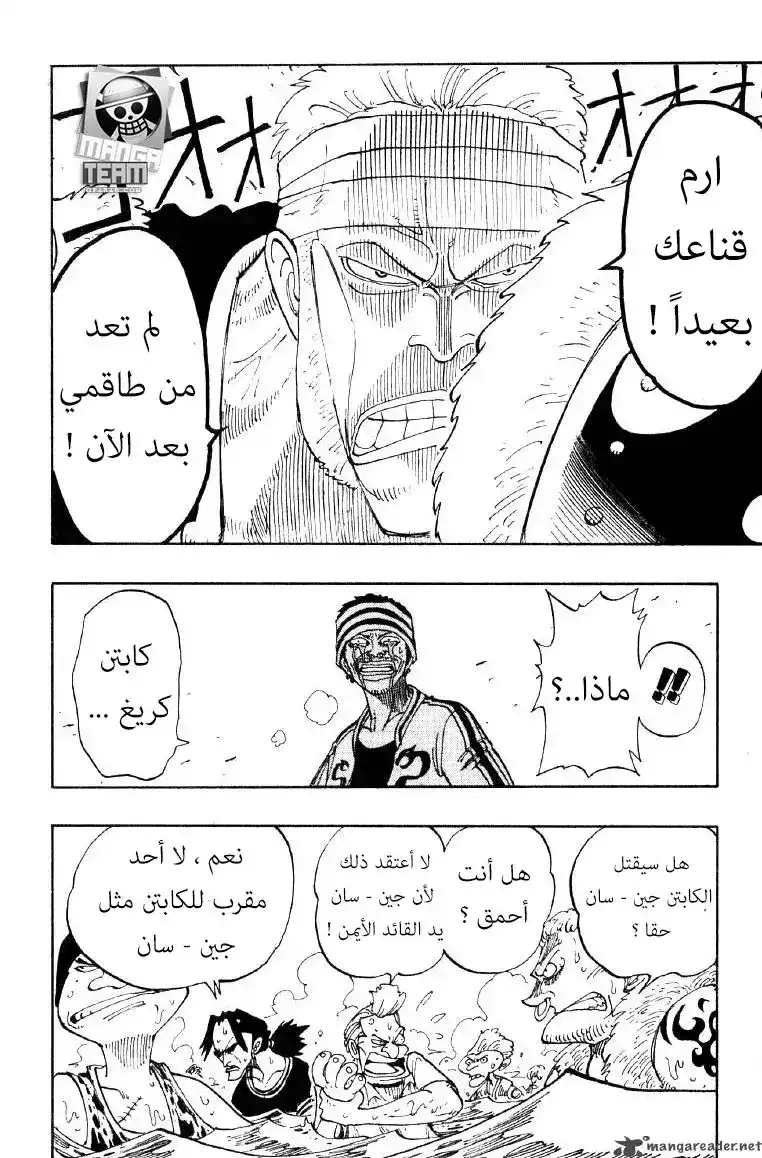 One Piece 62 - ام اتش 5 página 6