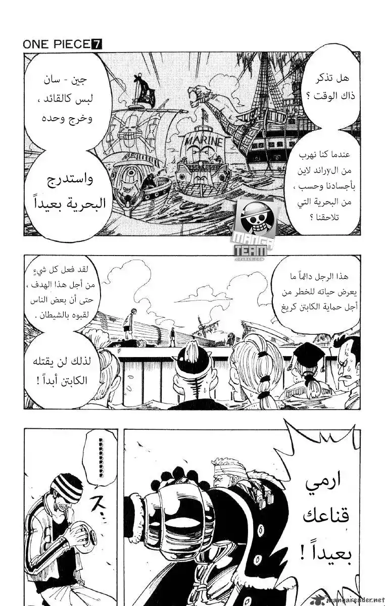 One Piece 62 - ام اتش 5 página 7