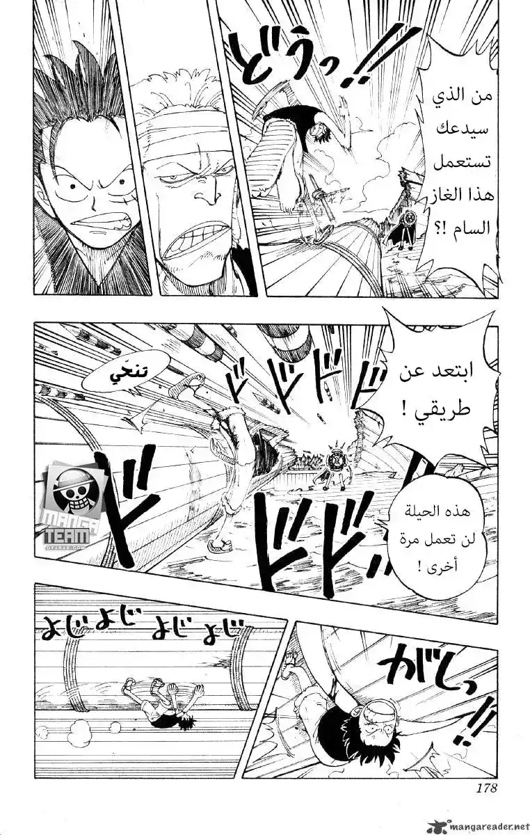 One Piece 62 - ام اتش 5 página 8