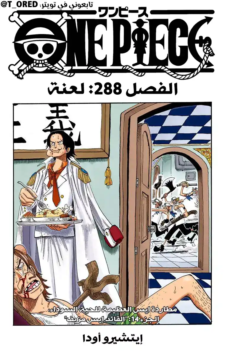 One Piece 288 - لعنة página 1