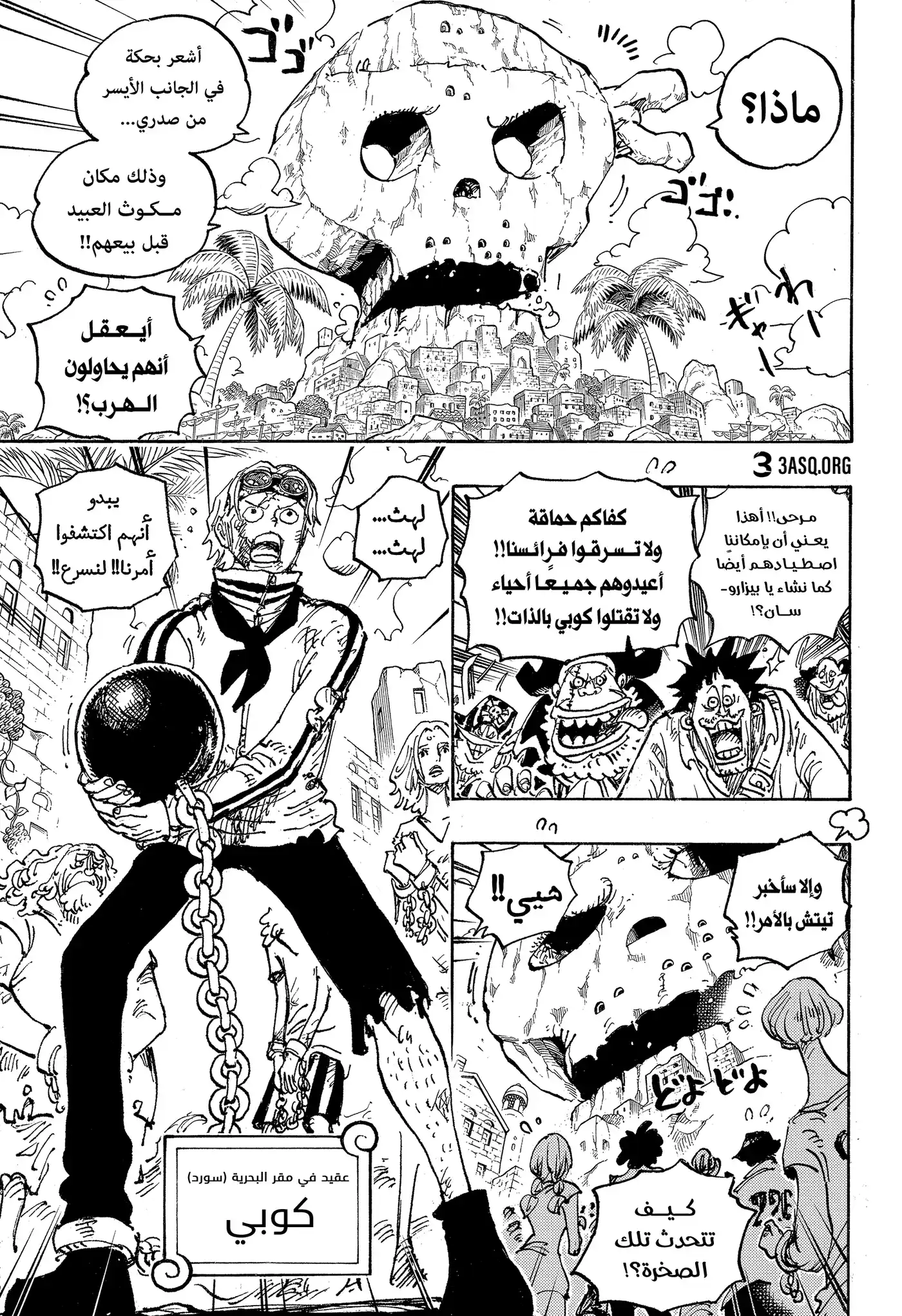 One Piece 1080 - البطل الأسطوري página 3