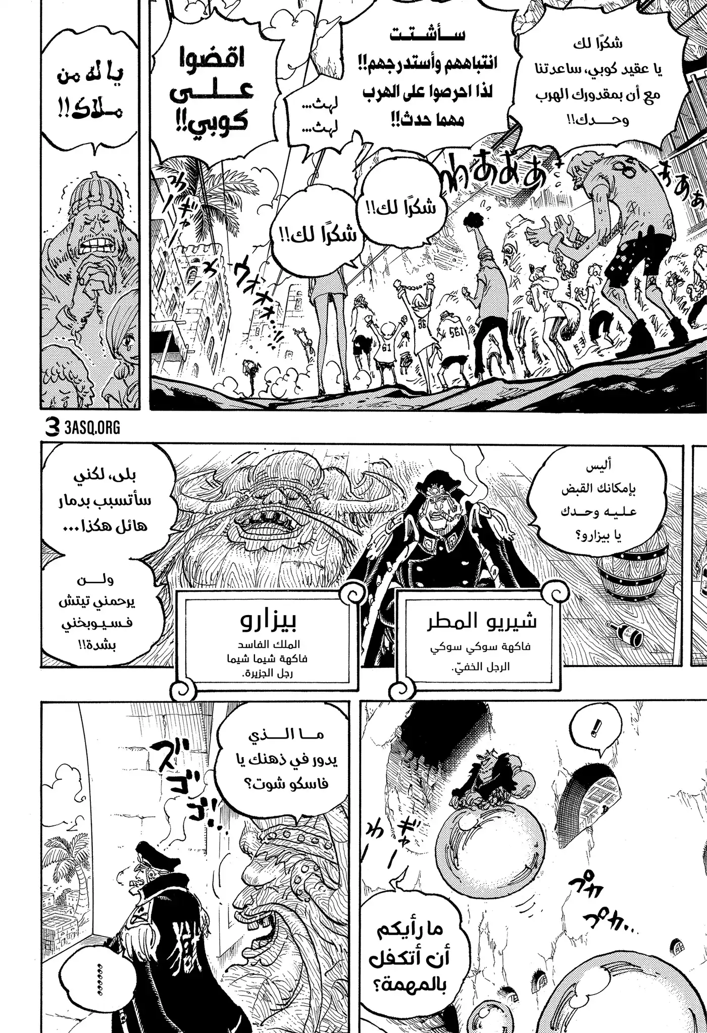 One Piece 1080 - البطل الأسطوري página 4