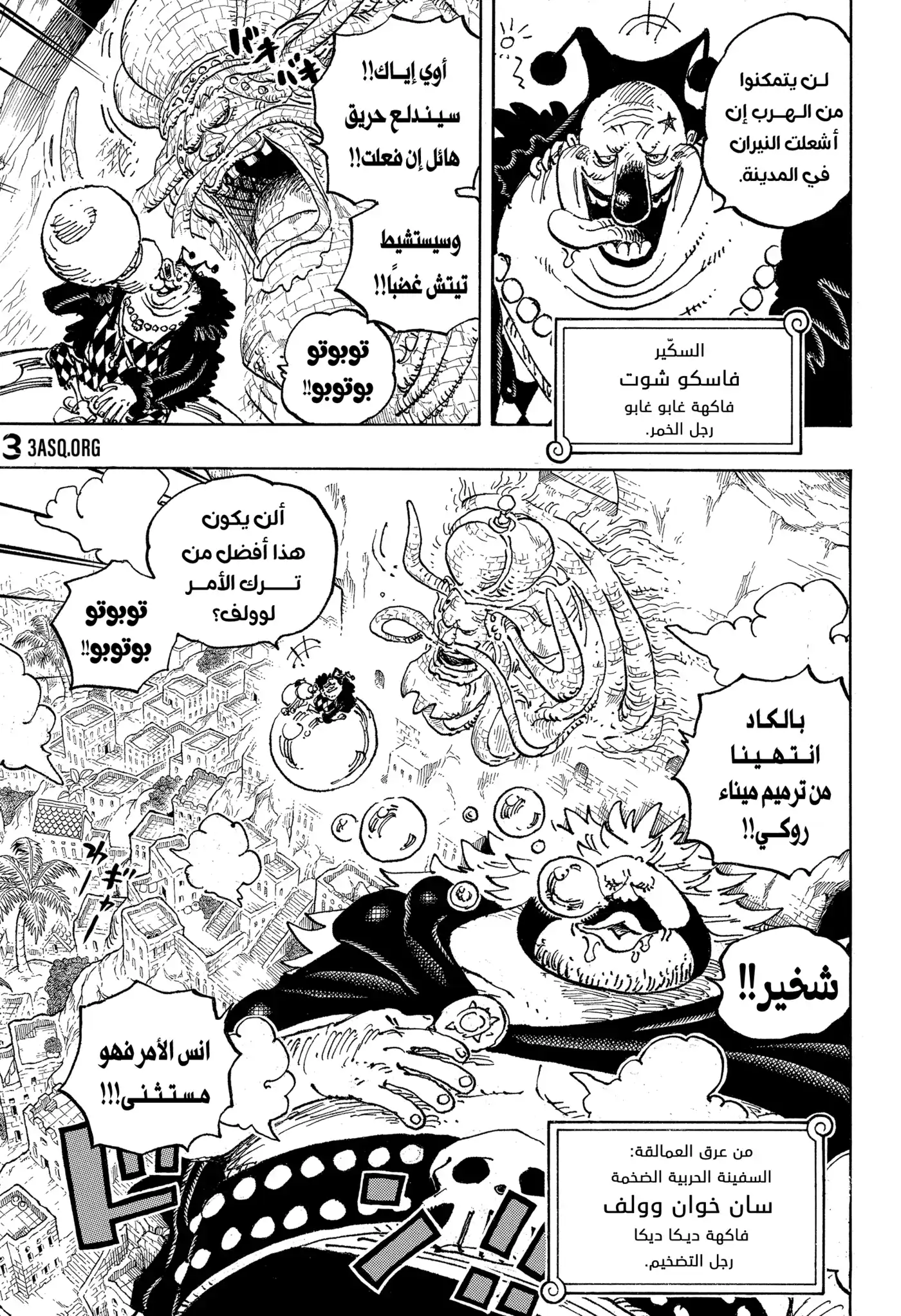 One Piece 1080 - البطل الأسطوري página 5