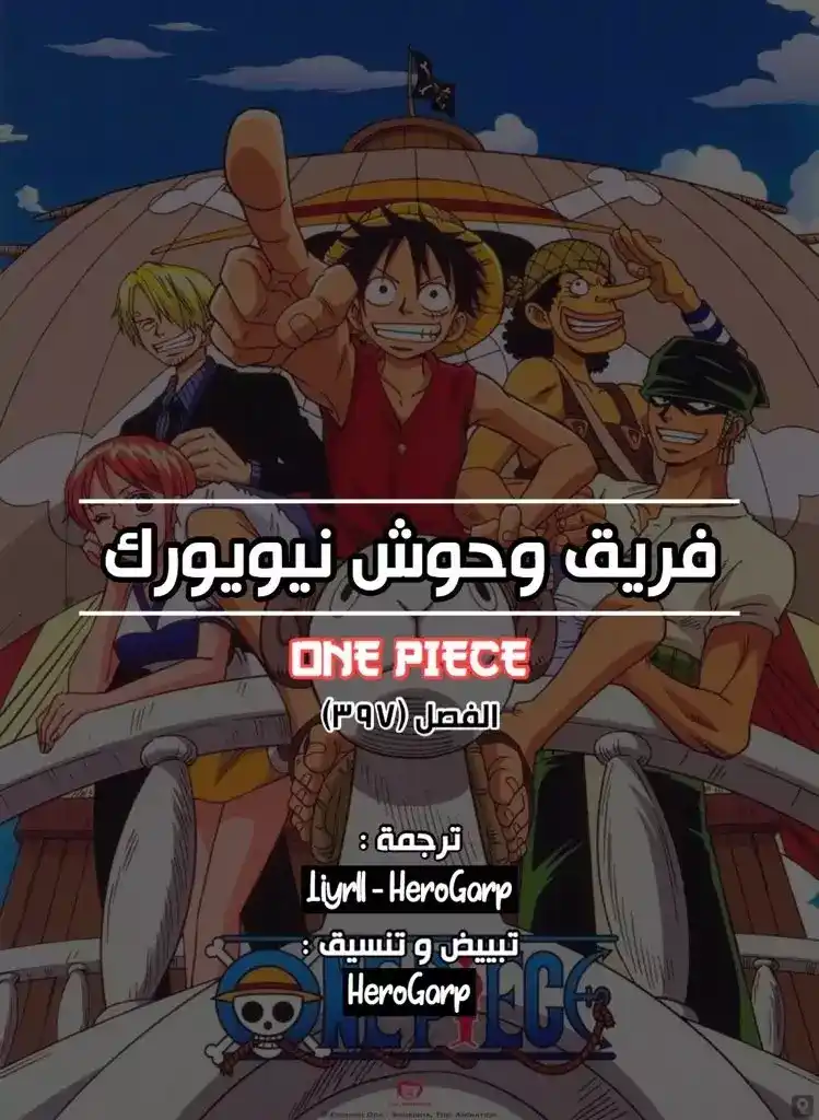 One Piece 397 - للوصول إلى المستقبل página 1