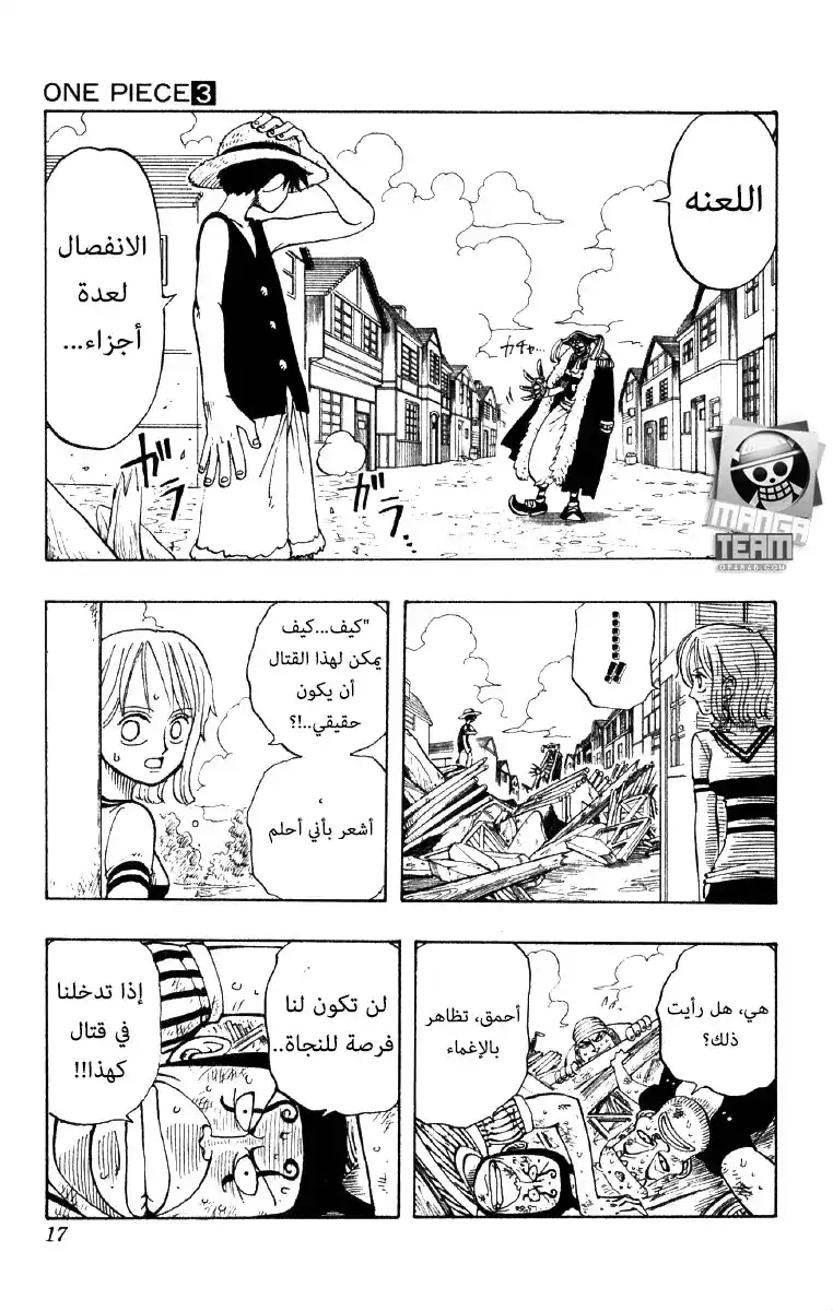 One Piece 18 - باجي القرصان المهرج página 11