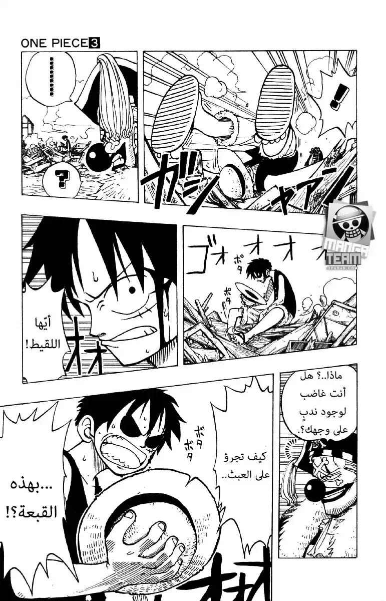 One Piece 18 - باجي القرصان المهرج página 13