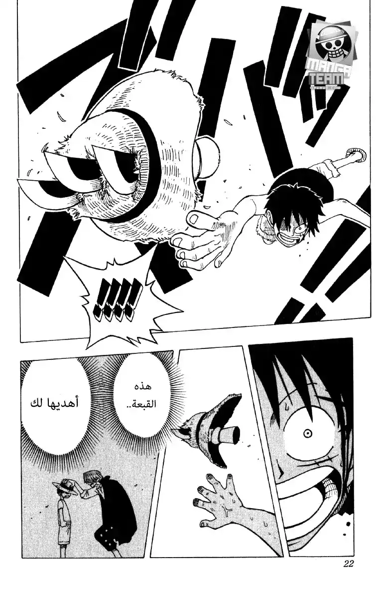 One Piece 18 - باجي القرصان المهرج página 16