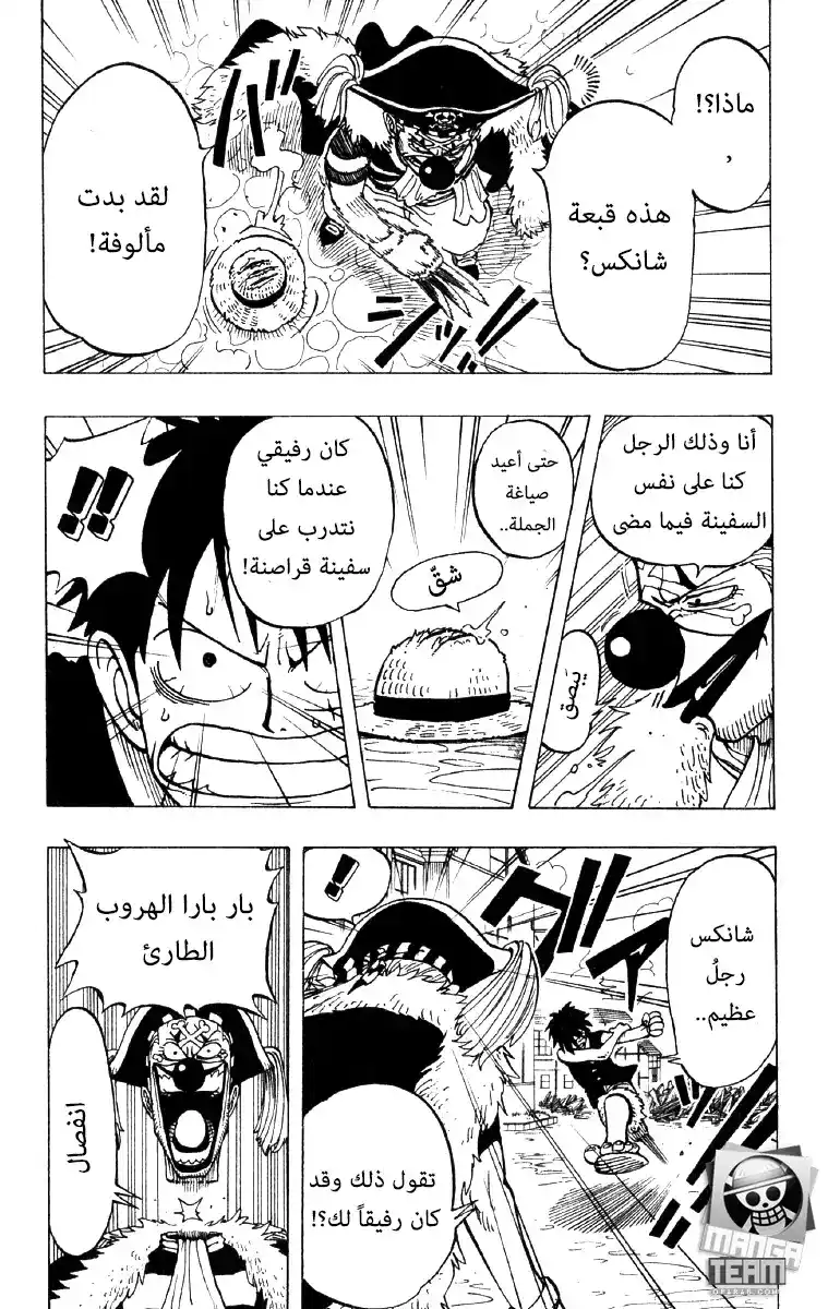 One Piece 18 - باجي القرصان المهرج página 18