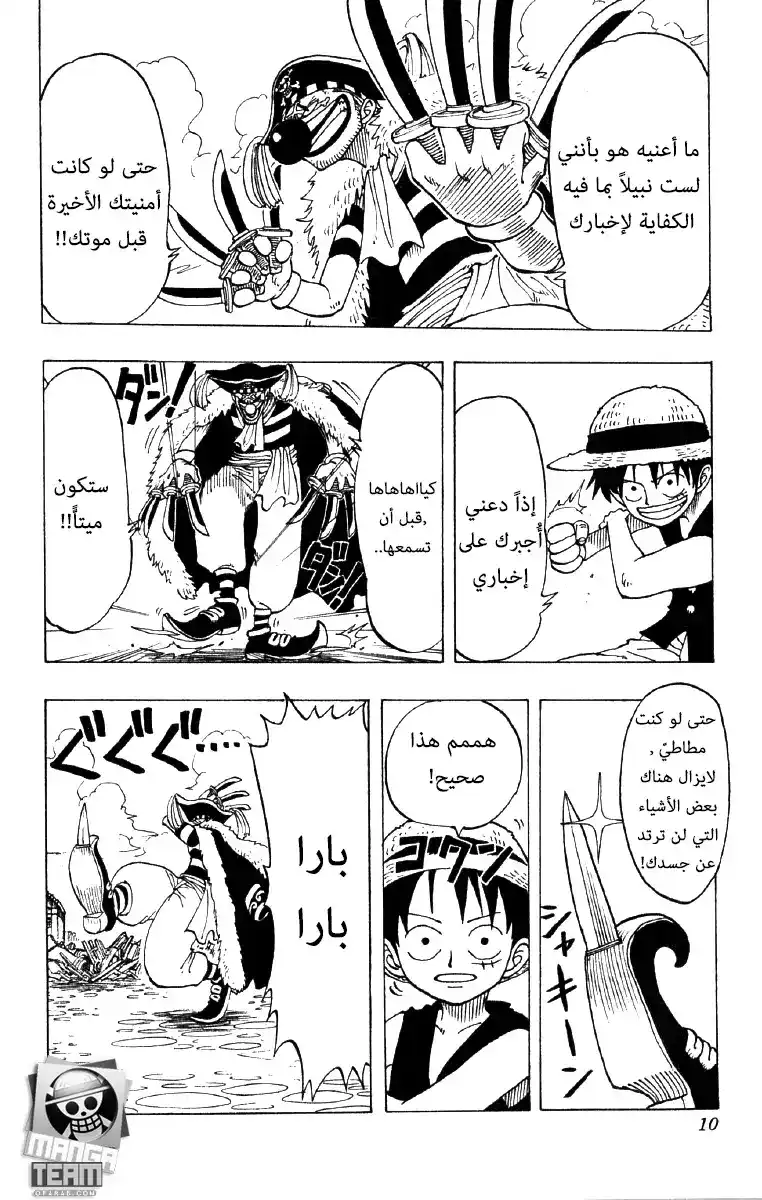 One Piece 18 - باجي القرصان المهرج página 4