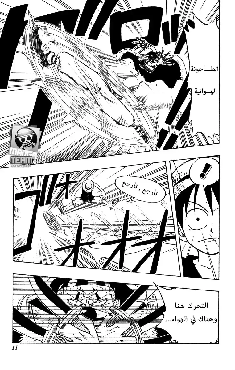 One Piece 18 - باجي القرصان المهرج página 5