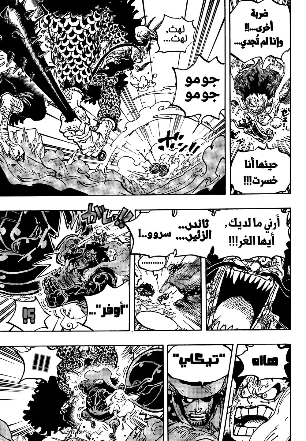 One Piece 1042 - المُنتصرون لا حاجة لهم بالأعذار página 14