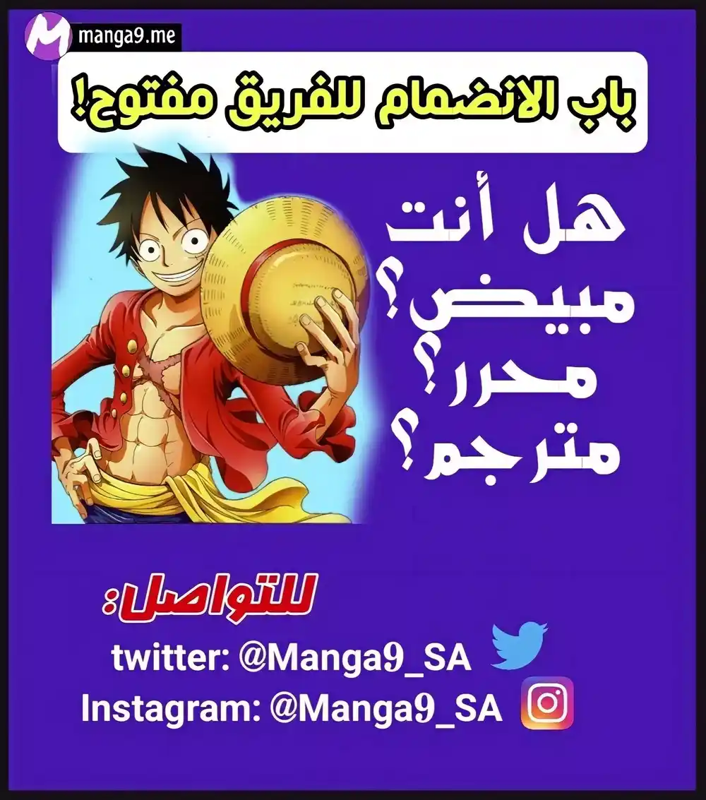 One Piece 1042 - المُنتصرون لا حاجة لهم بالأعذار página 16