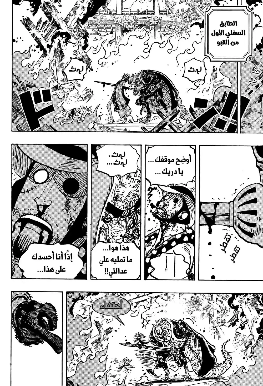 One Piece 1042 - المُنتصرون لا حاجة لهم بالأعذار página 3