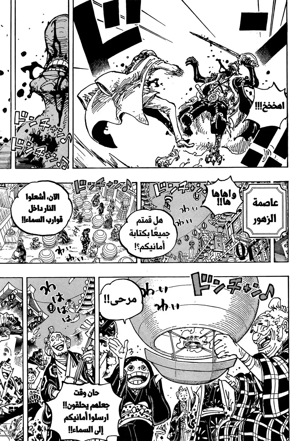 One Piece 1042 - المُنتصرون لا حاجة لهم بالأعذار página 4