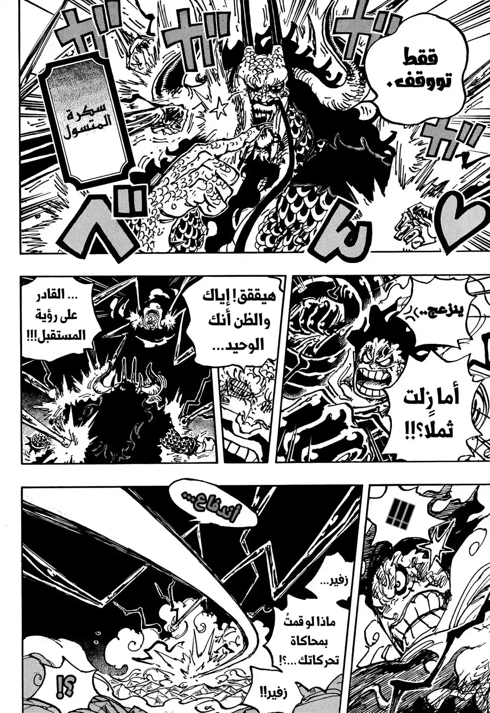 One Piece 1042 - المُنتصرون لا حاجة لهم بالأعذار página 7