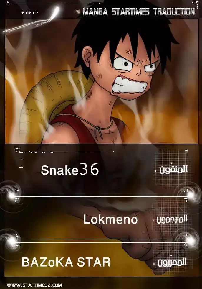 One Piece 548 - شكراً لك página 1