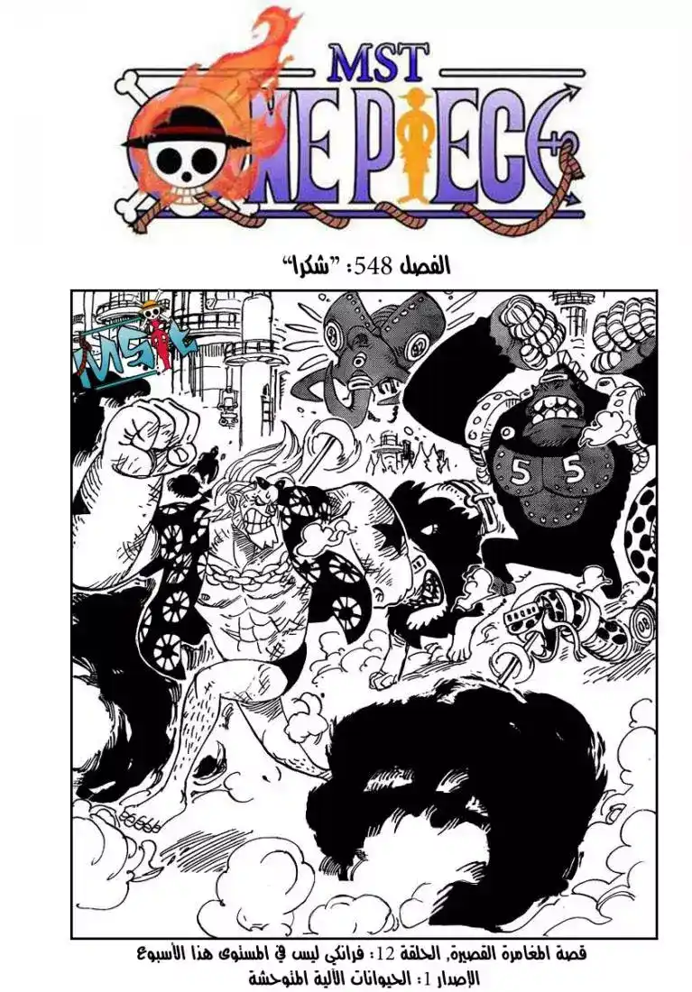 One Piece 548 - شكراً لك página 2