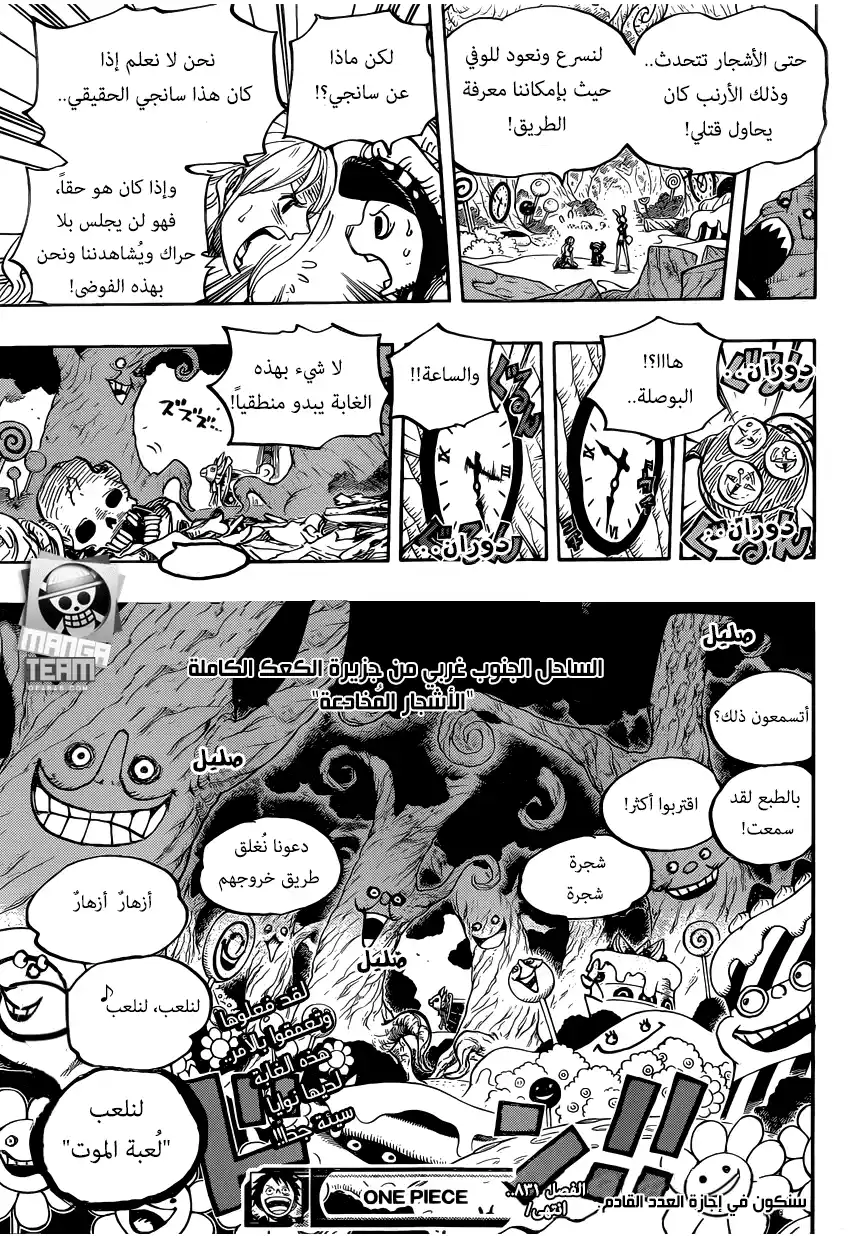 One Piece 831 - مغامرة في غابة غامضة página 18