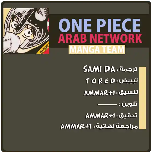 One Piece 831 - مغامرة في غابة غامضة página 2