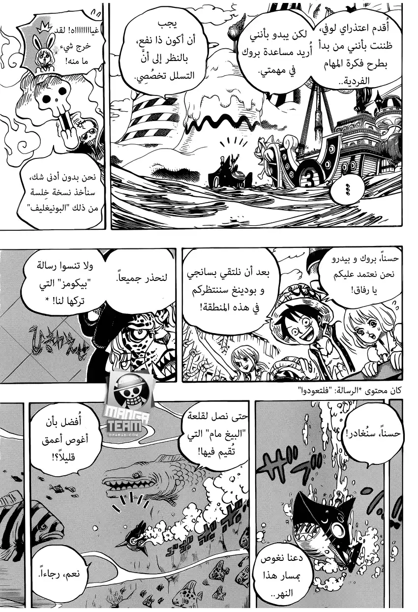 One Piece 831 - مغامرة في غابة غامضة página 4