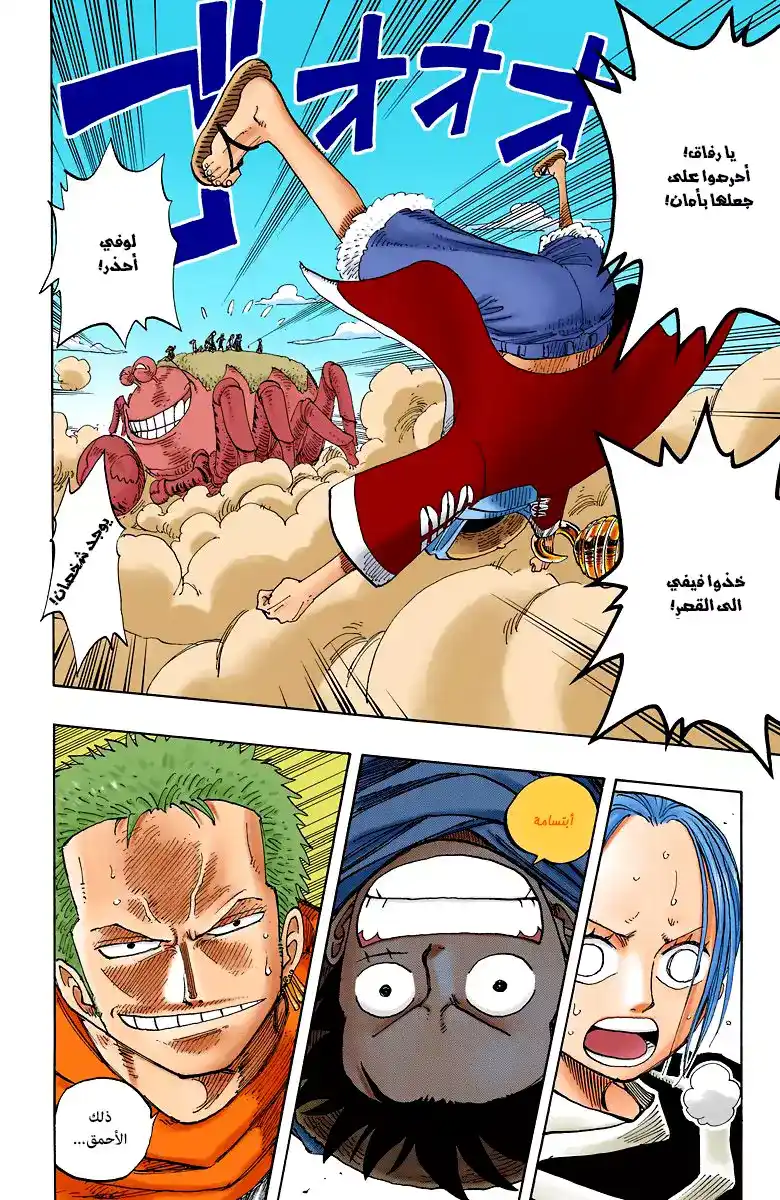 One Piece 177 - 30 مليون ضد. 81 مليون página 5