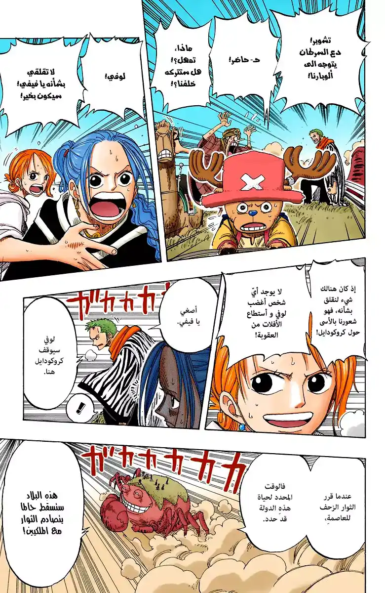 One Piece 177 - 30 مليون ضد. 81 مليون página 6